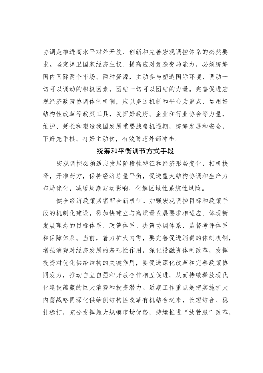 学习二十大精神理论文章：健全宏观经济治理体系形成共促高质量发展合力.docx_第3页