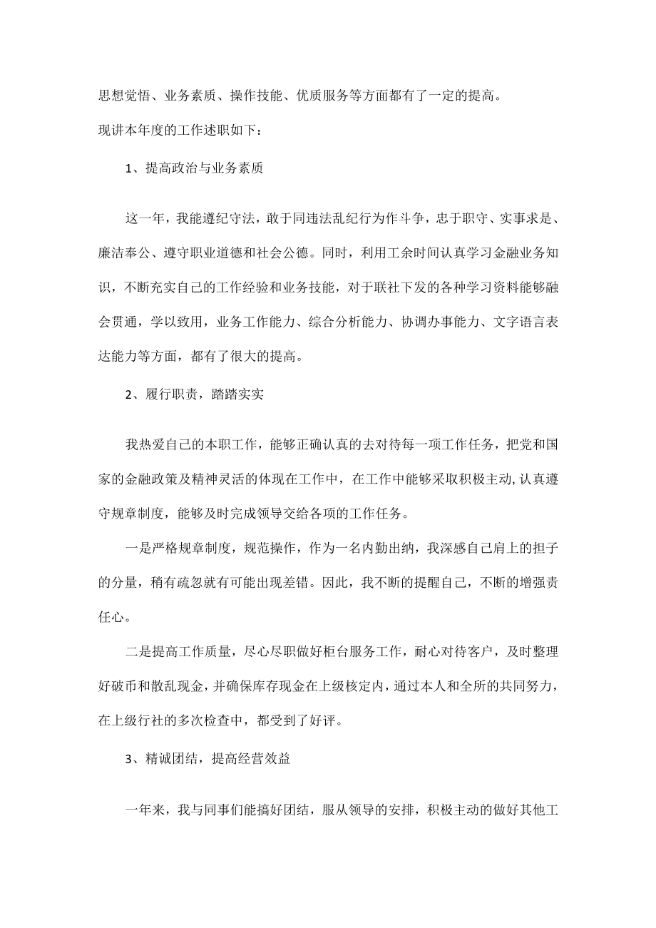 出纳个人述职报告精选五篇.docx_第3页