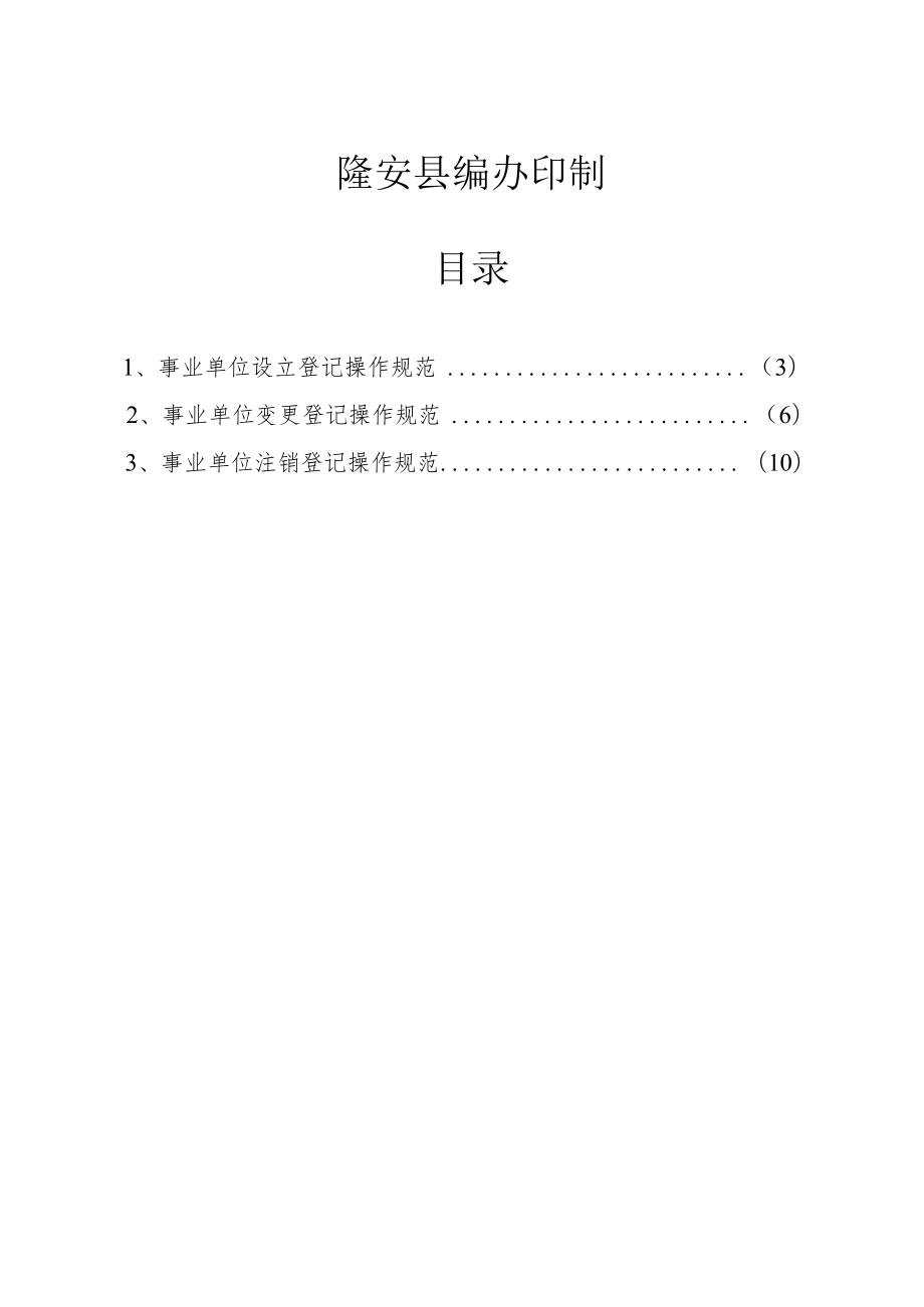 隆安县编办行政审批操作规范和流程图.docx_第2页