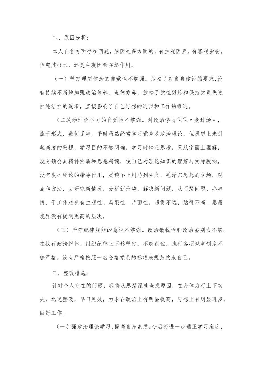 教师组织生活会对照检查材料.docx_第3页