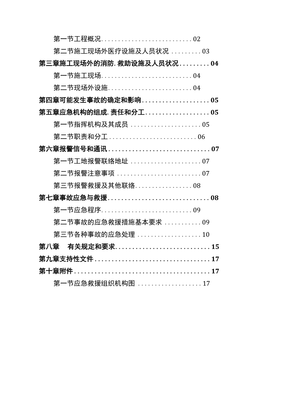 市政工程应急预案.docx_第2页