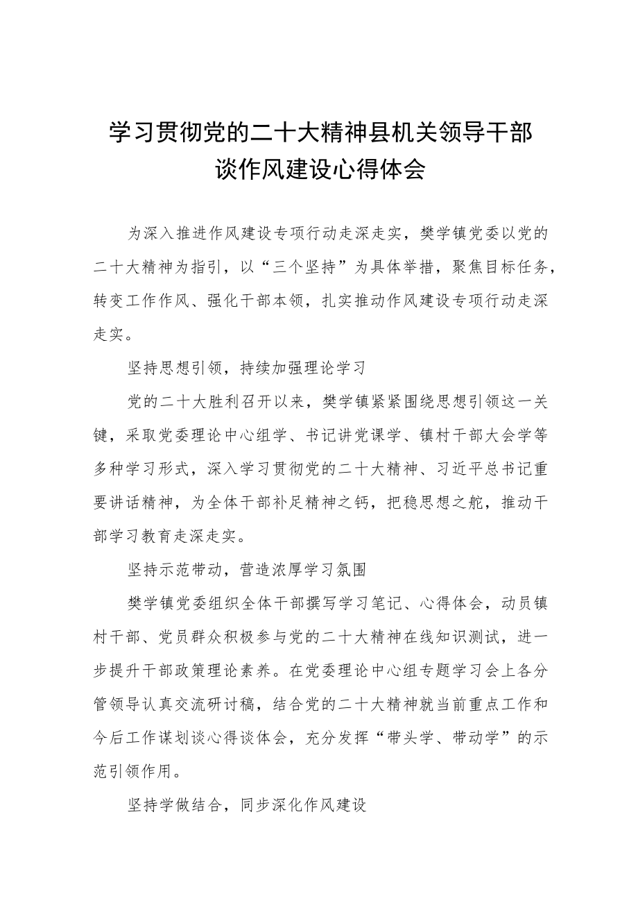 领导干部学习贯彻党的二十大精神落实作风建设心得感悟十篇.docx_第1页