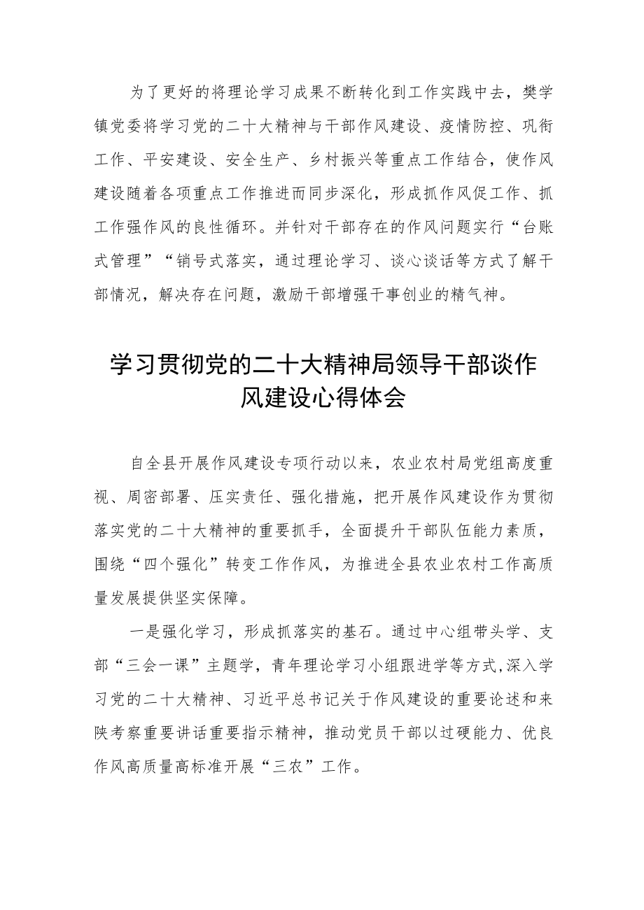 领导干部学习贯彻党的二十大精神落实作风建设心得感悟十篇.docx_第2页