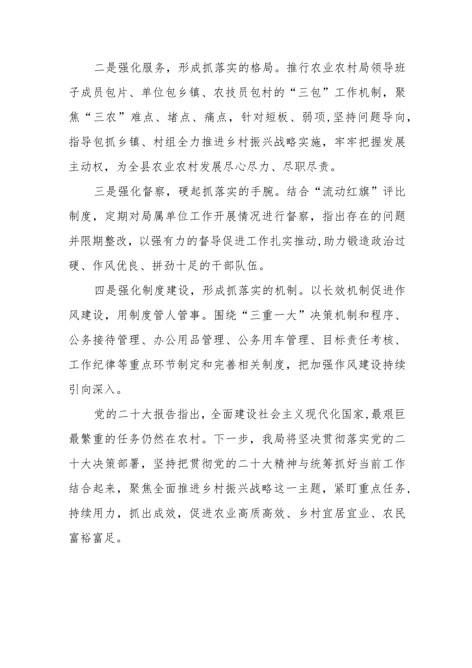 领导干部学习贯彻党的二十大精神落实作风建设心得感悟十篇.docx_第3页