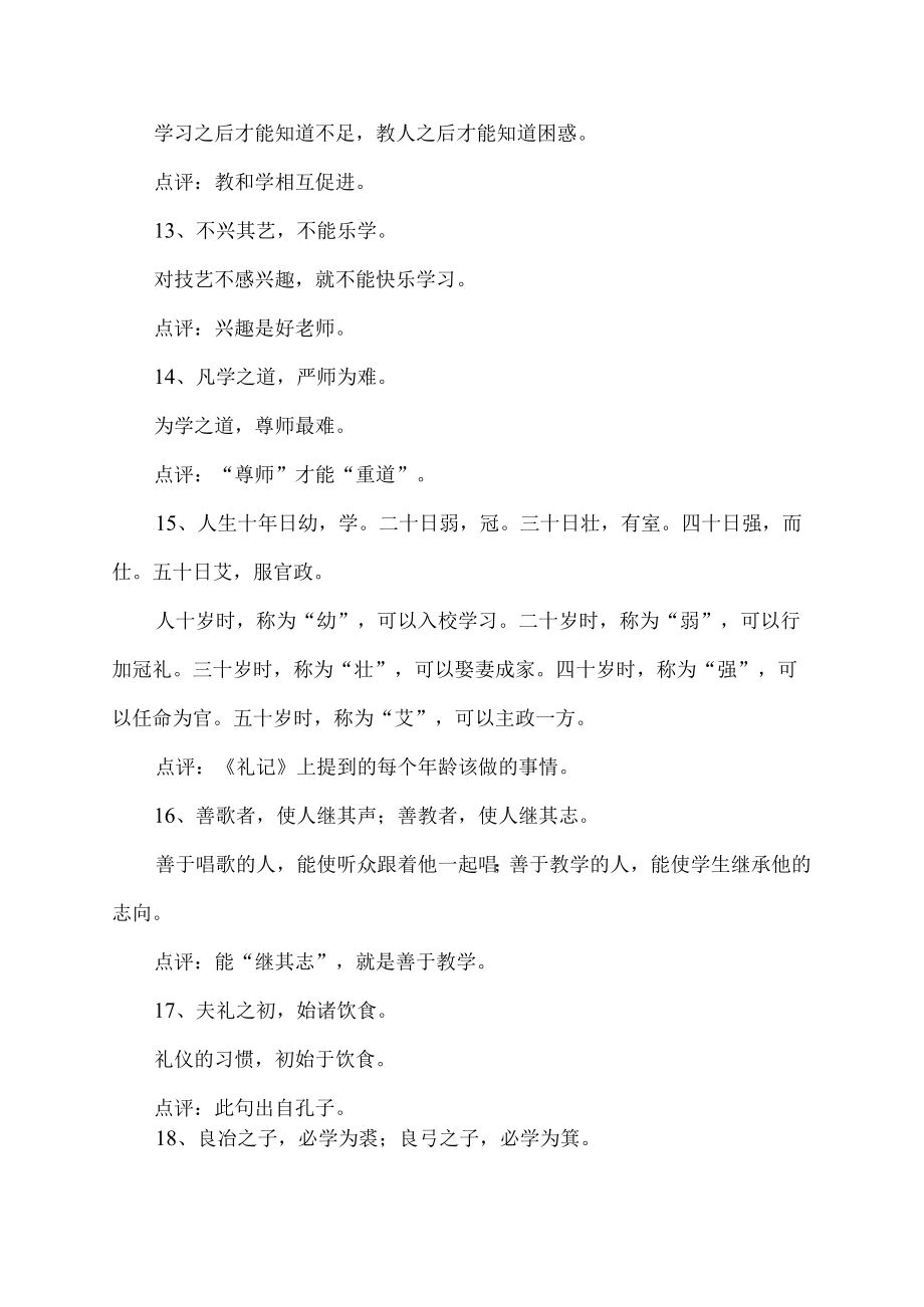 礼记的名言名句.docx_第3页