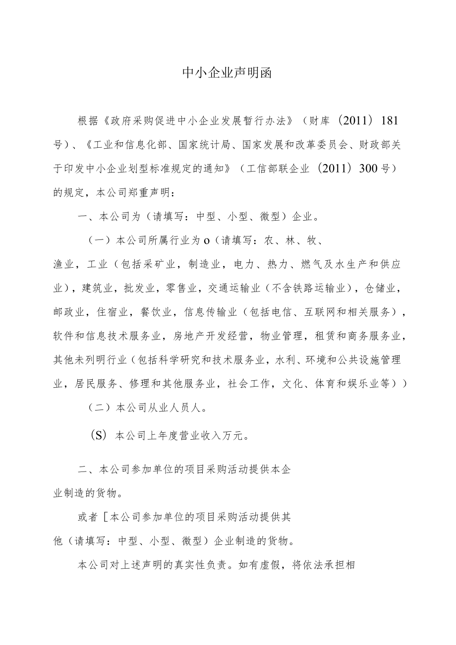 中小企业声明函（2022年）.docx_第1页