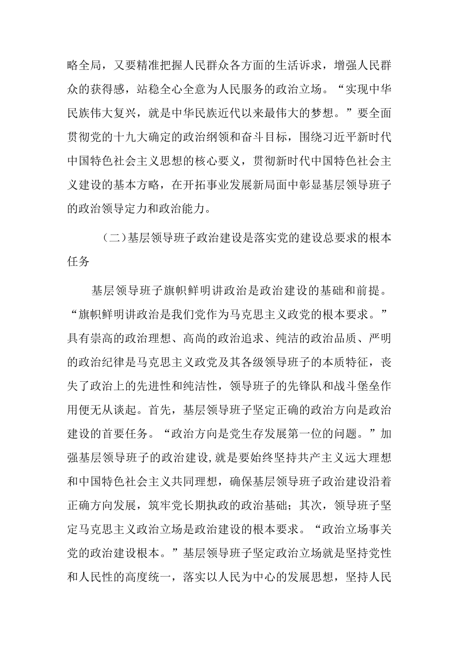 领导班子建设专题党课.docx_第2页