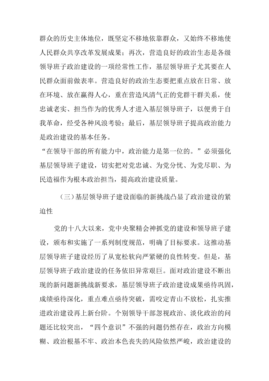 领导班子建设专题党课.docx_第3页