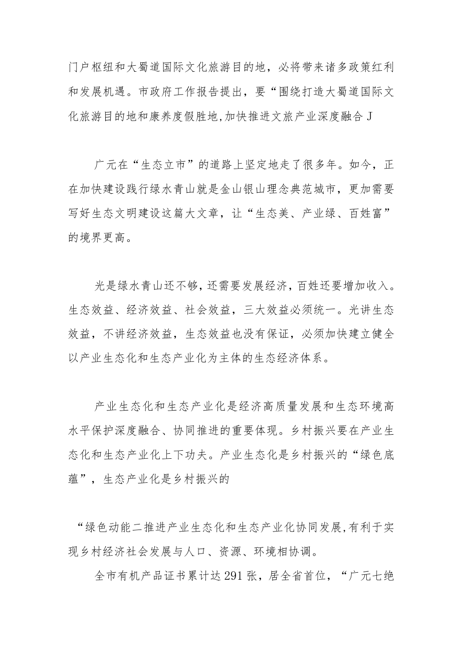 【生态环保局长学习党的二十大精神体会文章】做好生态资源转化大文章.docx_第2页