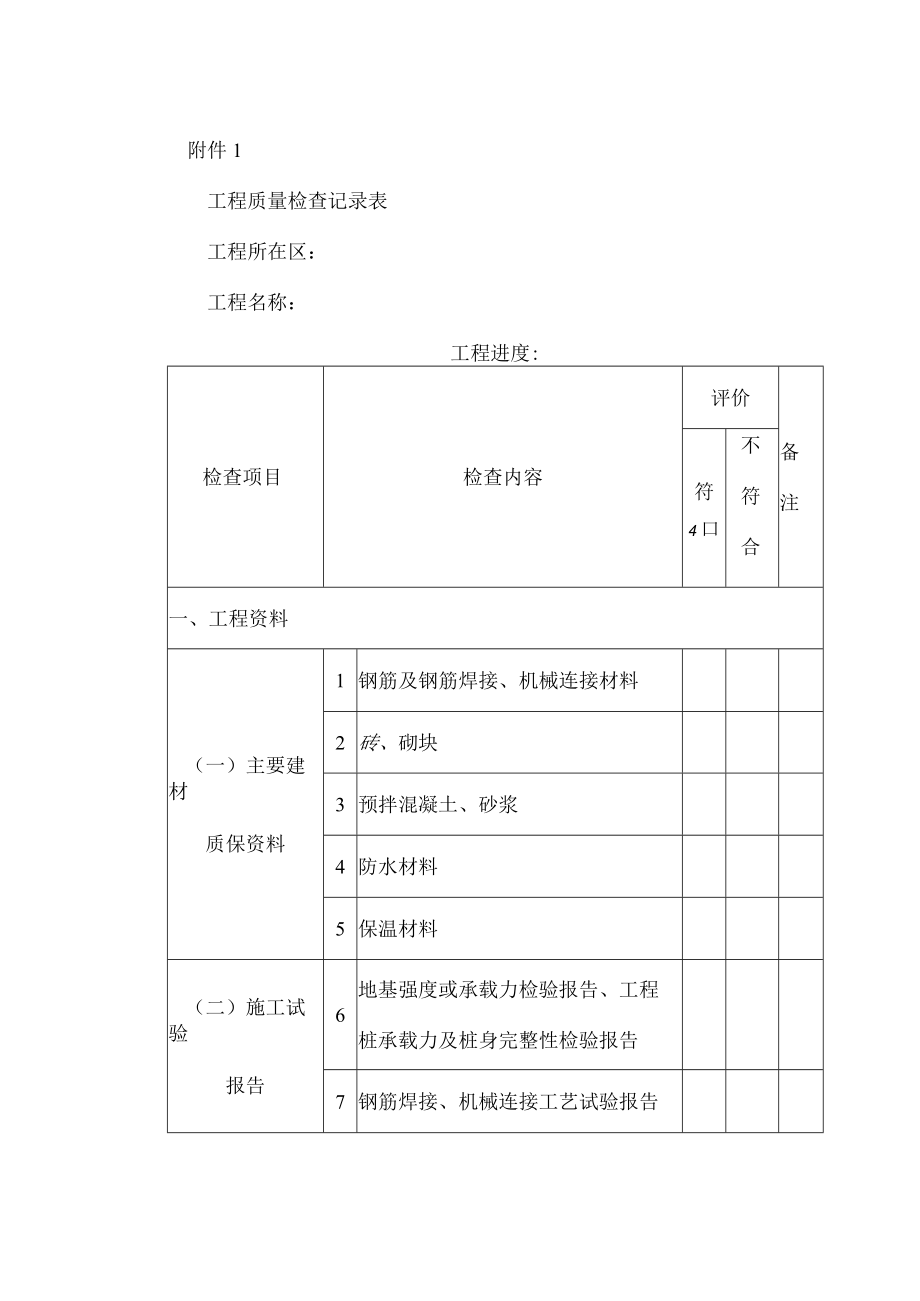 工程质量检查记录表.docx_第1页