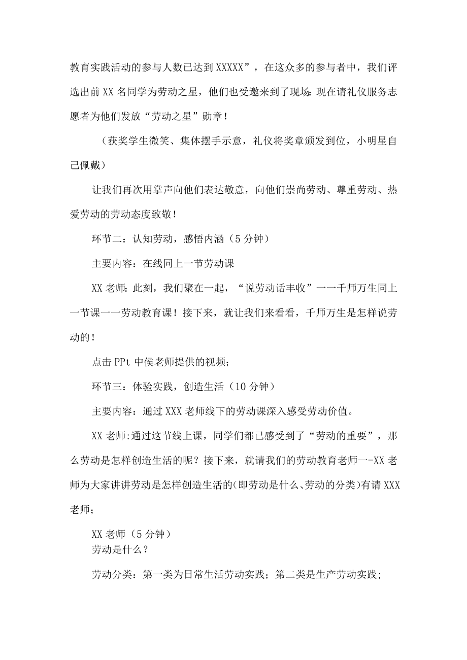 学校劳动教育第一课活动设计方案.docx_第2页