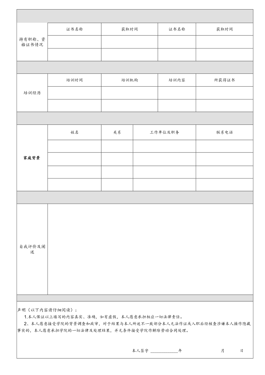 XX科技学院面向社会公开招聘报名表.docx_第2页