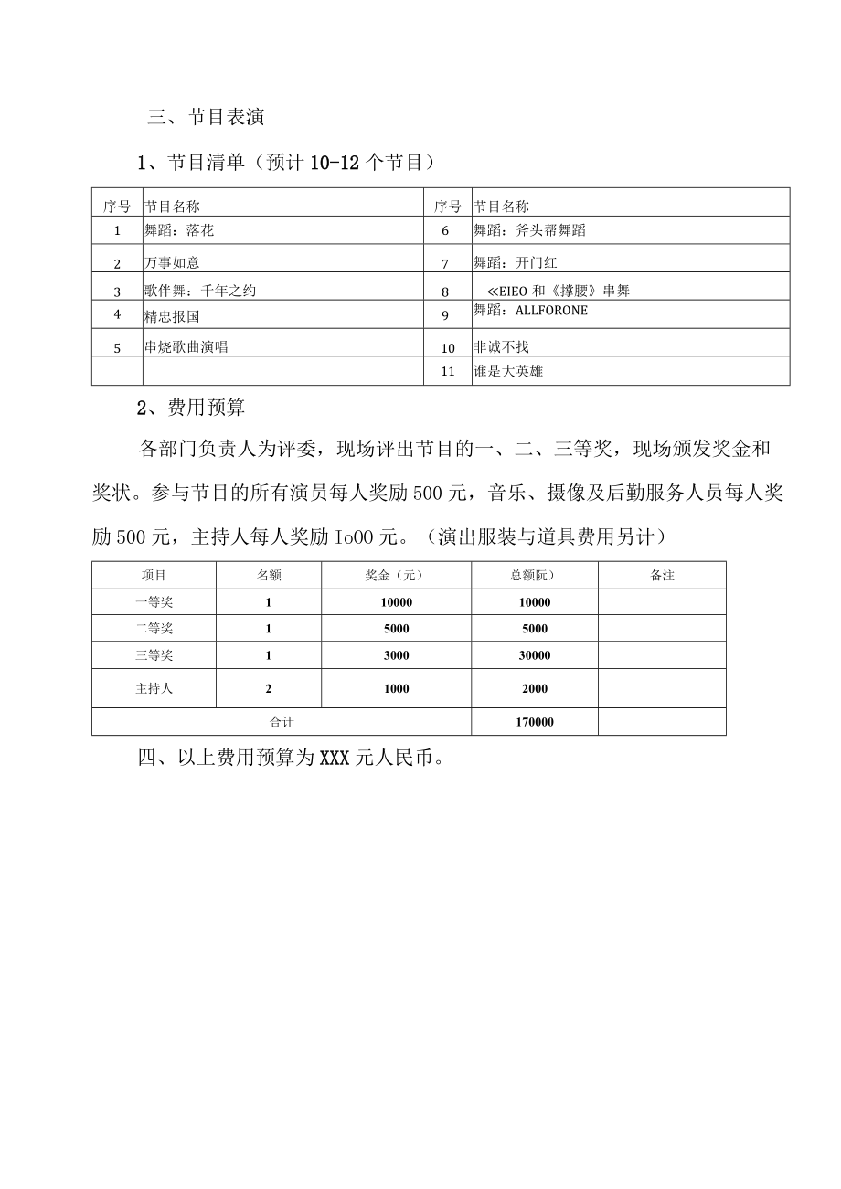 集团公司春节晚会年会活动方案.docx_第2页