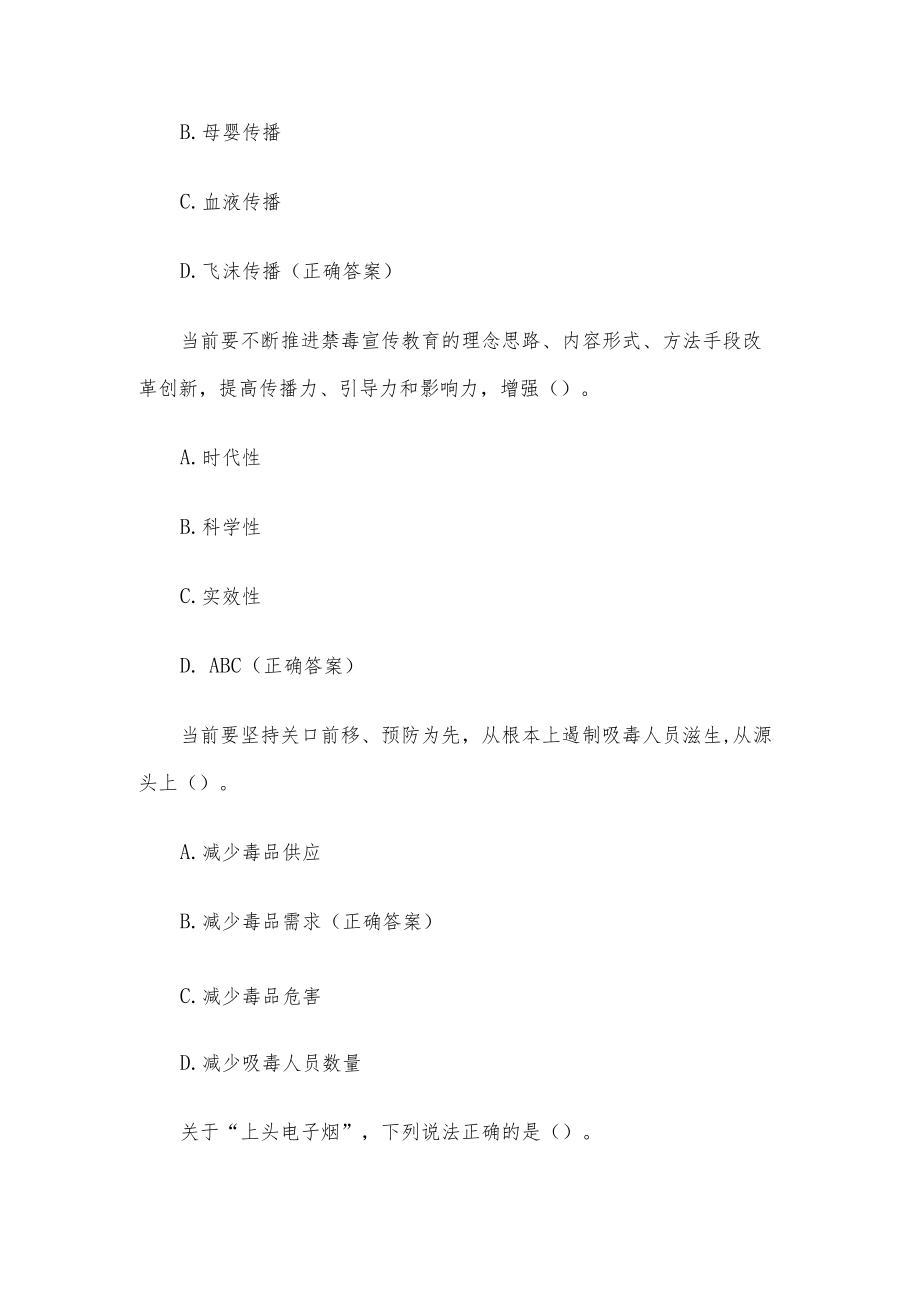 毒品预防教育知识竞赛（31题含答案）.docx_第3页