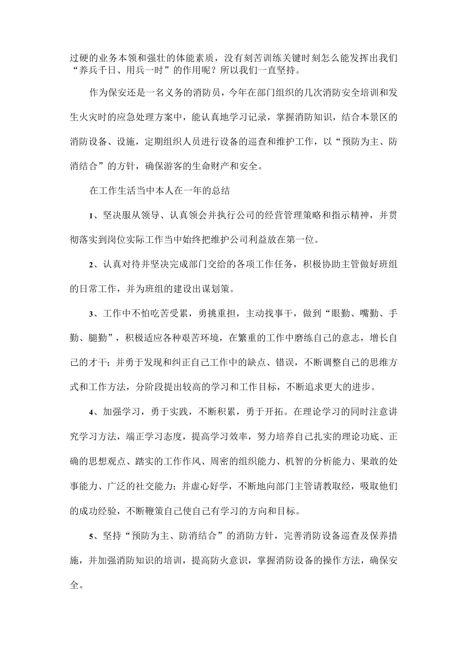 景区个人年终工作总结五篇.docx_第2页