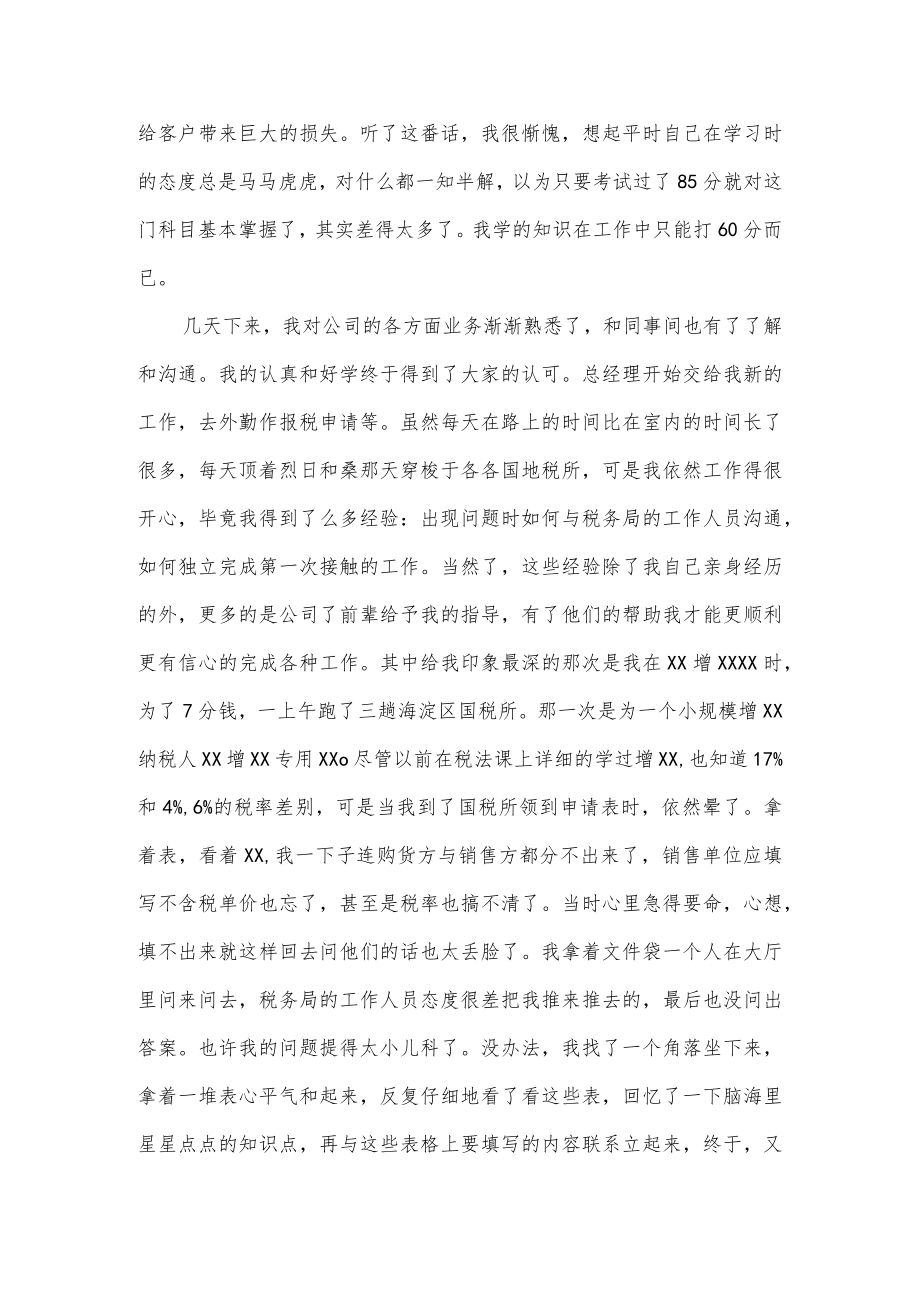 财务会计实训体会范文4篇.docx_第3页