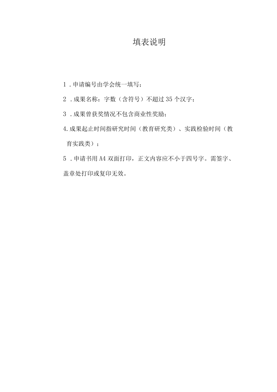 申请浙江省研究生教育学会教育成果奖申请书.docx_第2页