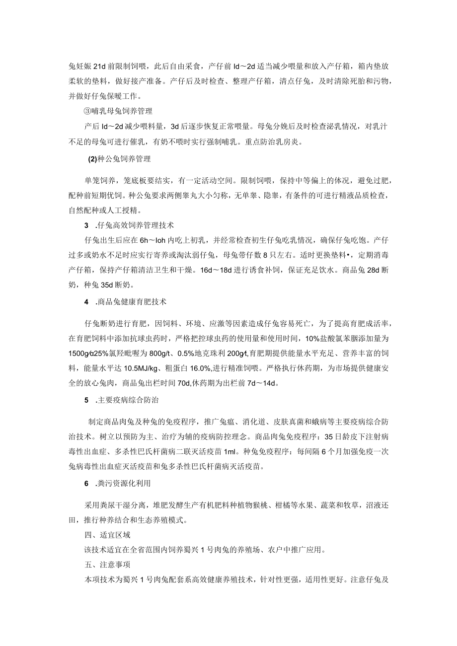 蜀兴1号肉兔高效健康养殖技术.docx_第2页