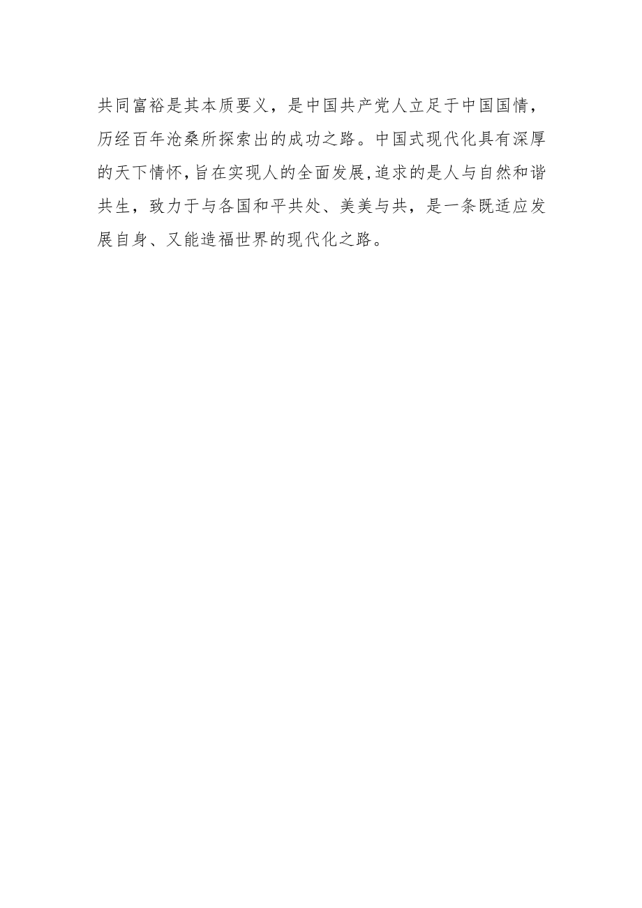 【共同富裕中心组研讨发言】共同富裕铺展中国式现代化新图景.docx_第3页