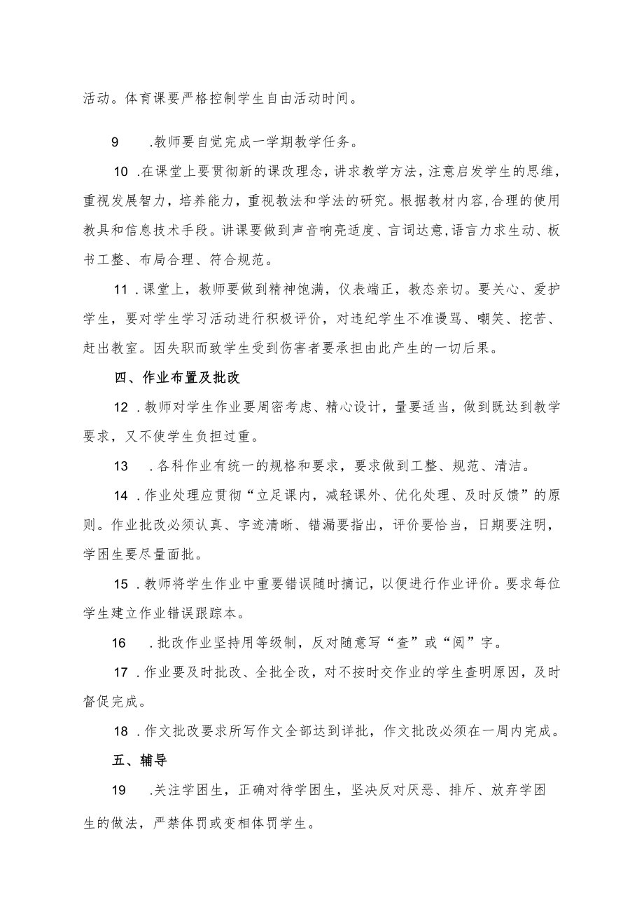 实验学校小学部教学管理规范.docx_第2页