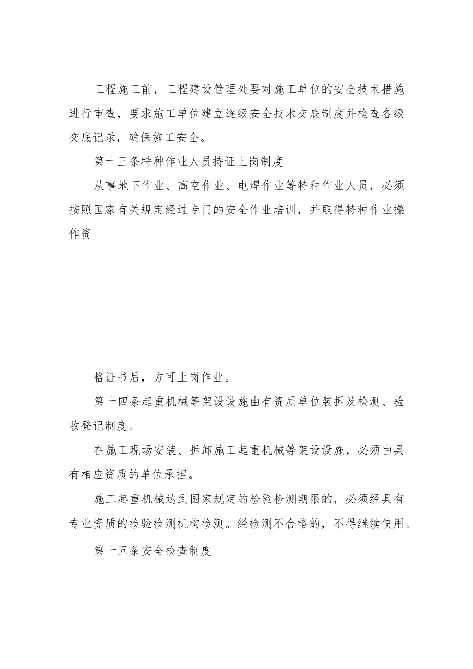 XX县中小型公益性水利工程项目工程安全生产管理制度.docx_第2页