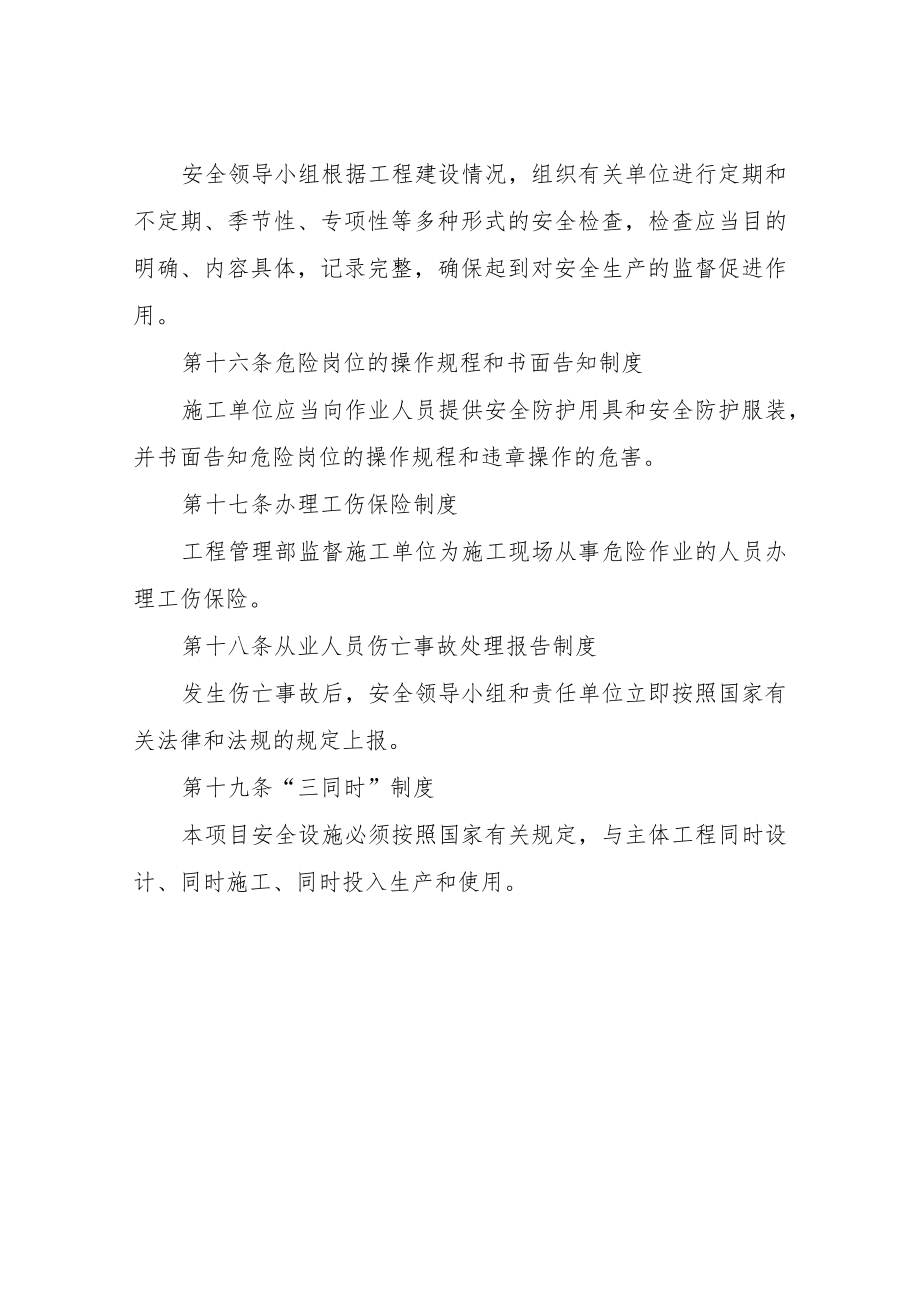 XX县中小型公益性水利工程项目工程安全生产管理制度.docx_第3页