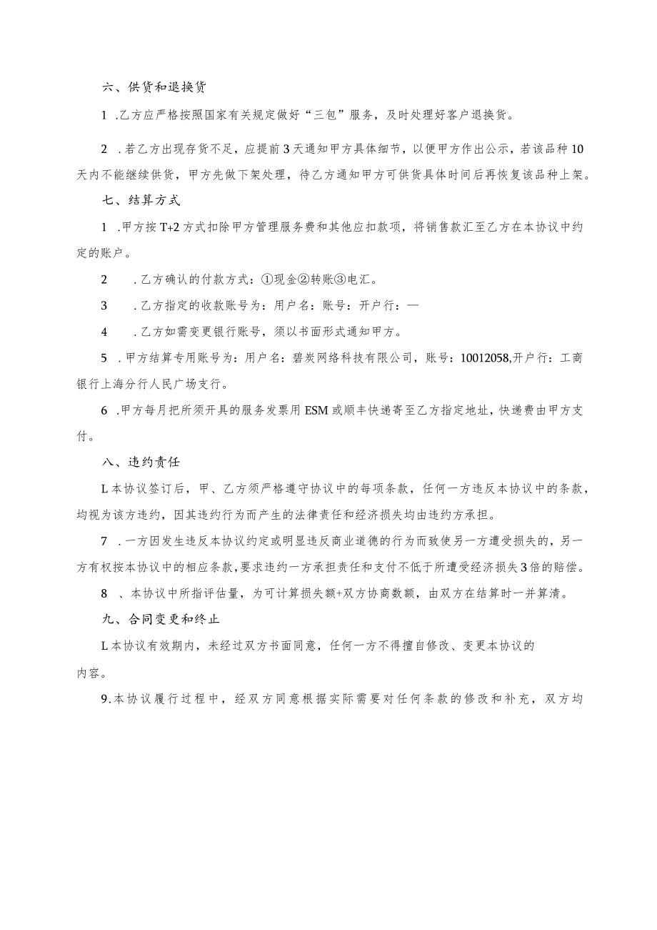 蓝天优购电商联盟合作协议.docx_第3页