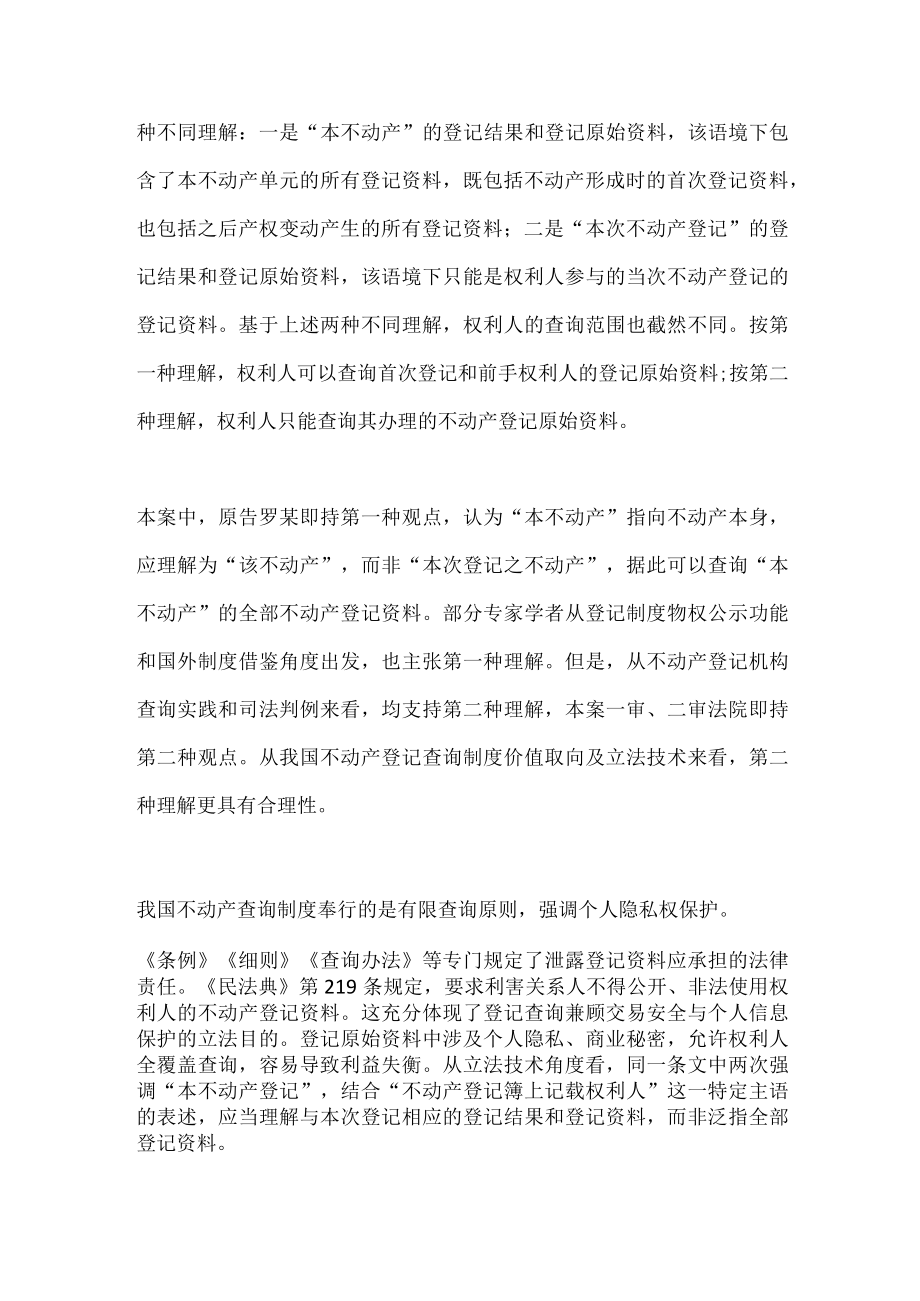 不动产权利人能否查询前手不动产登记的原始资料.docx_第3页