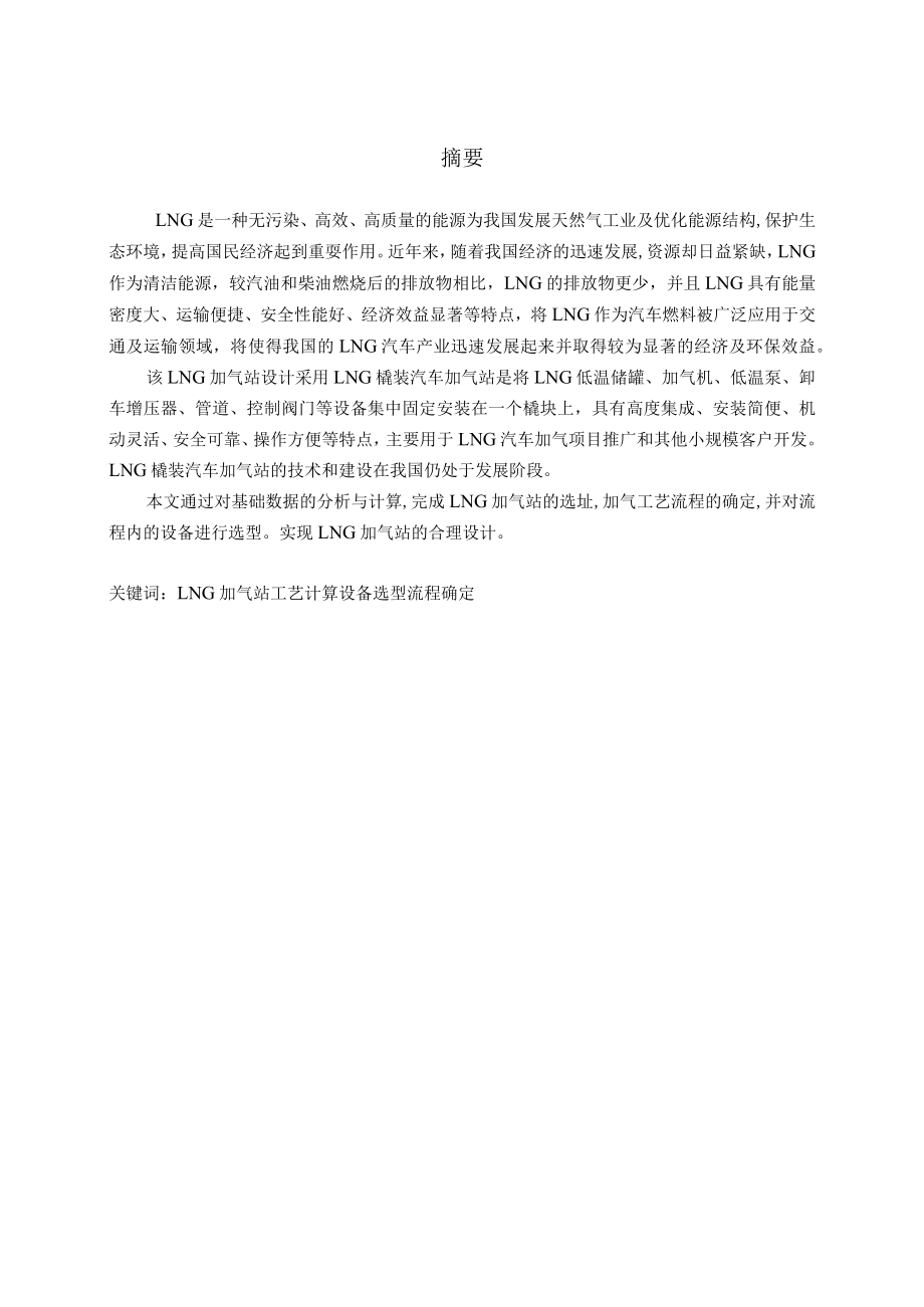 某lng加气站设计.docx_第1页