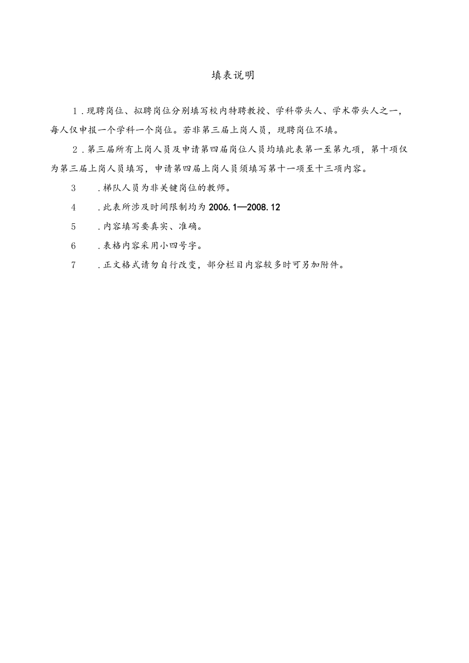 西安电子科技大学校聘关键学术岗位考核申请表.docx_第2页