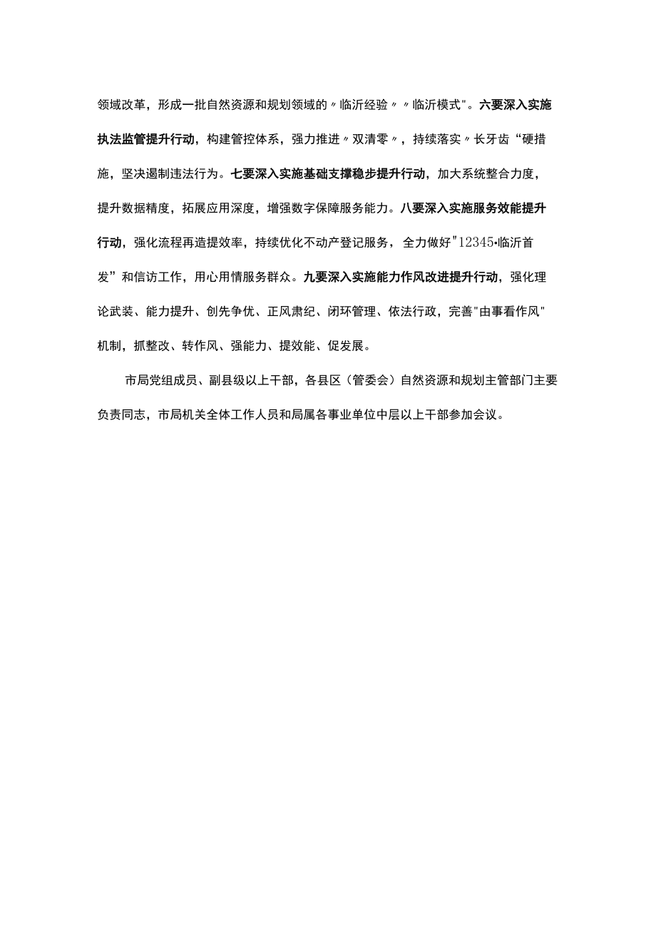 全市自然资源和规划工作会议召开.docx_第2页