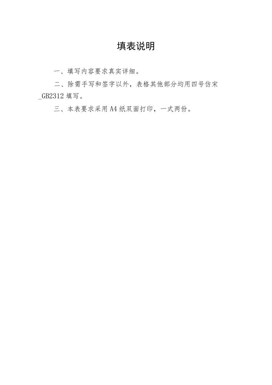 福州市产业知识产权协同保护与运营中心申请表.docx_第2页