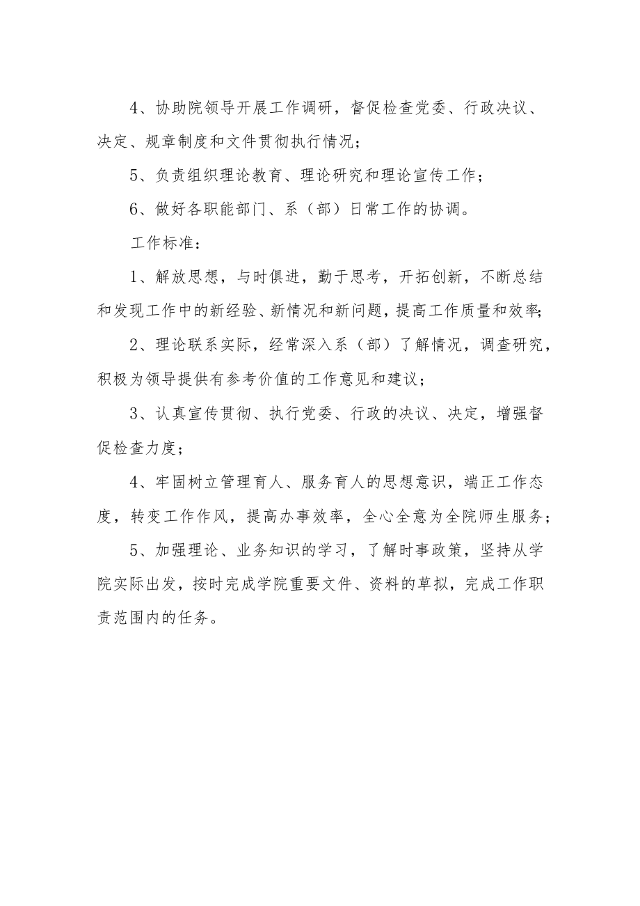 职业技术学院院办、党办主任工作职责.docx_第2页