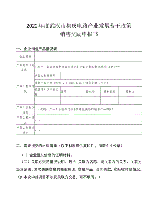 2022年度武汉市集成电路产业发展若干政策.docx