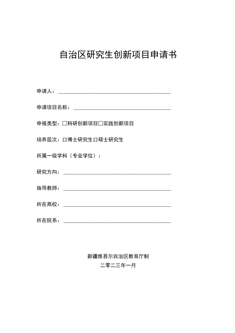 自治区研究生教育创新计划项目申报各学院名额分配表.docx_第2页