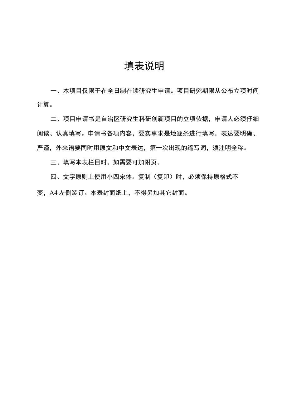 自治区研究生教育创新计划项目申报各学院名额分配表.docx_第3页