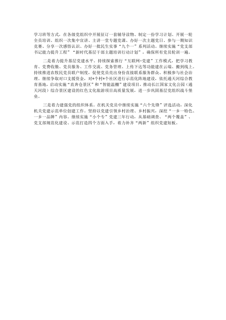 县委书记抓基层党建专项述职报告.docx_第2页