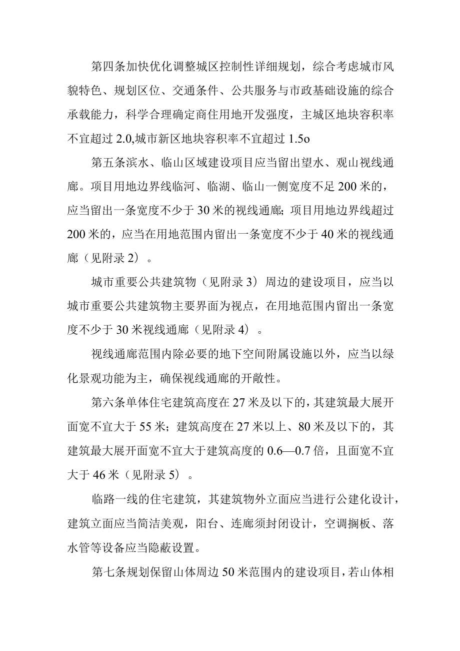 关于进一步加强市城区建筑规划管控的实施意见.docx_第2页