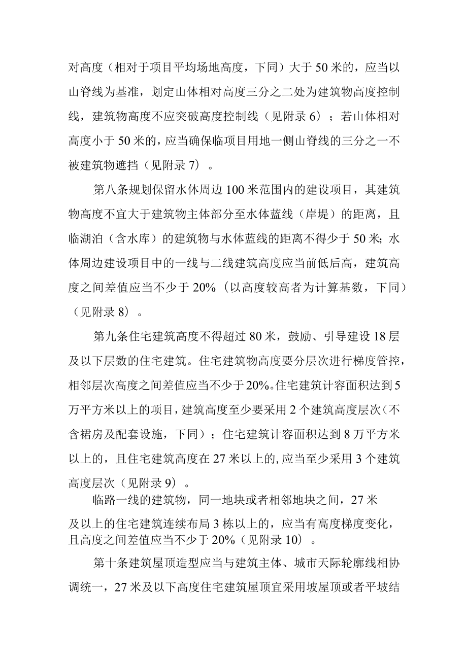 关于进一步加强市城区建筑规划管控的实施意见.docx_第3页