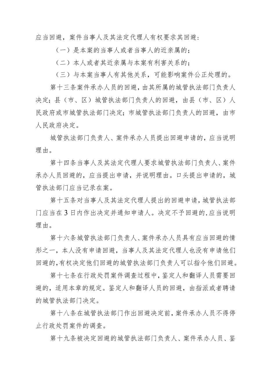 十堰市城市管理行政执法程序规定（试行）.docx_第3页