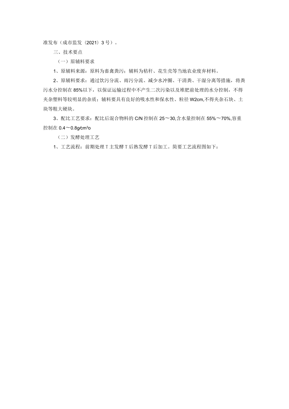 畜禽粪污高温罐式发酵处理技术.docx_第2页