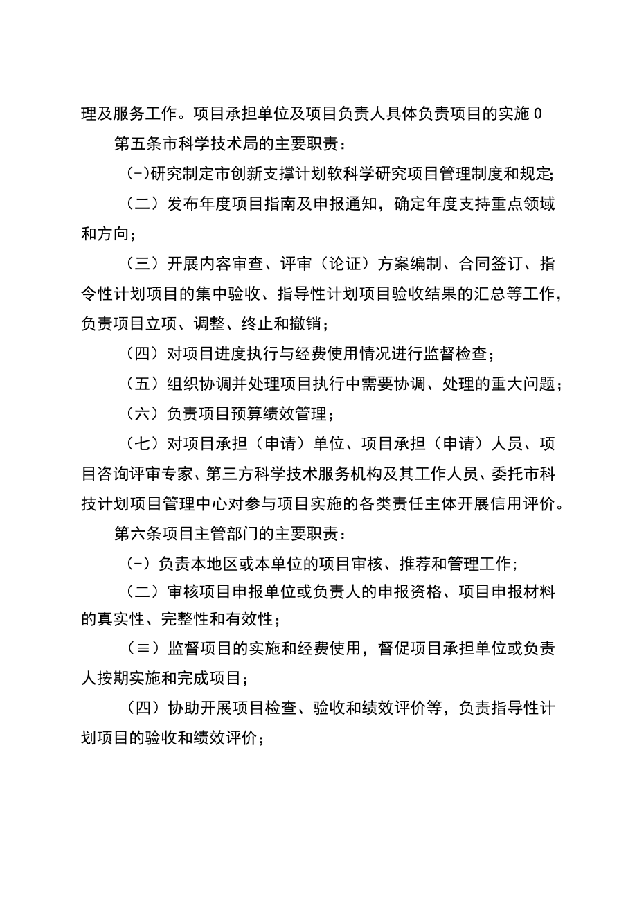 扬州市创新支撑计划软科学研究项目管理办法（试行）.docx_第2页