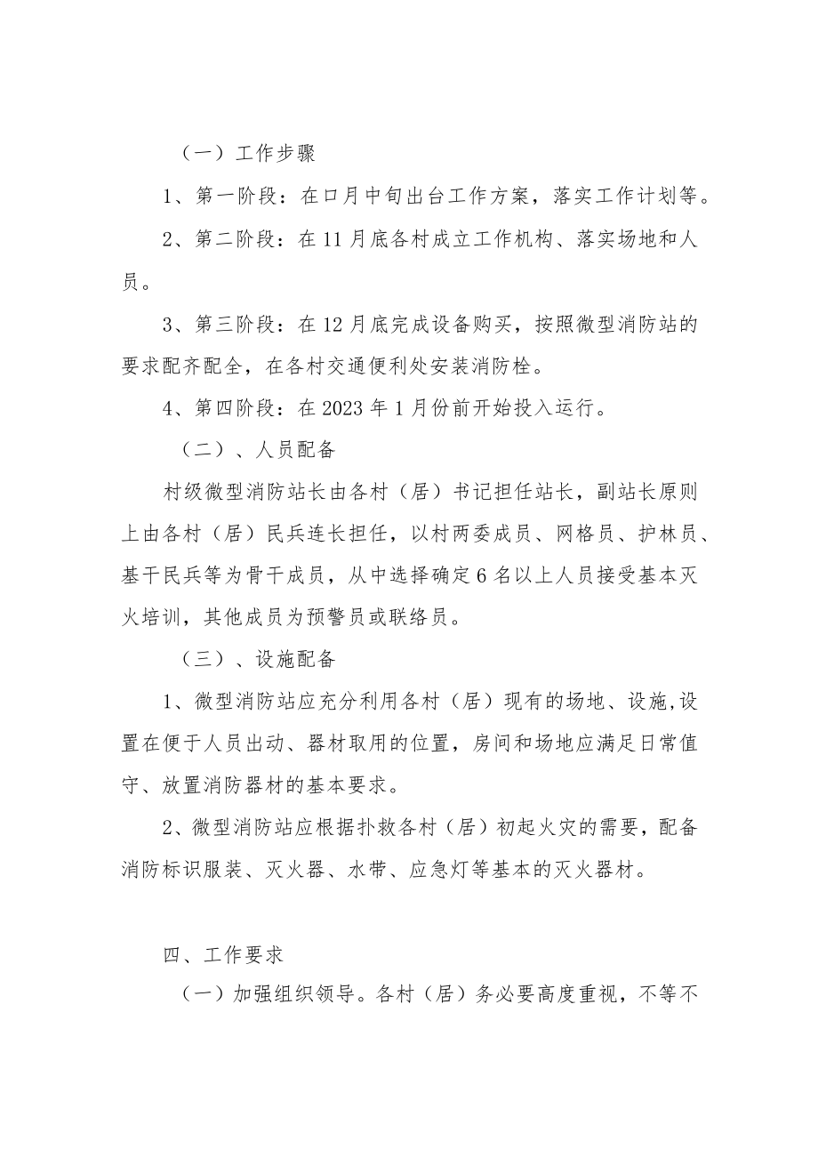 XX镇加强村级消防安全工作的实施方案.docx_第2页