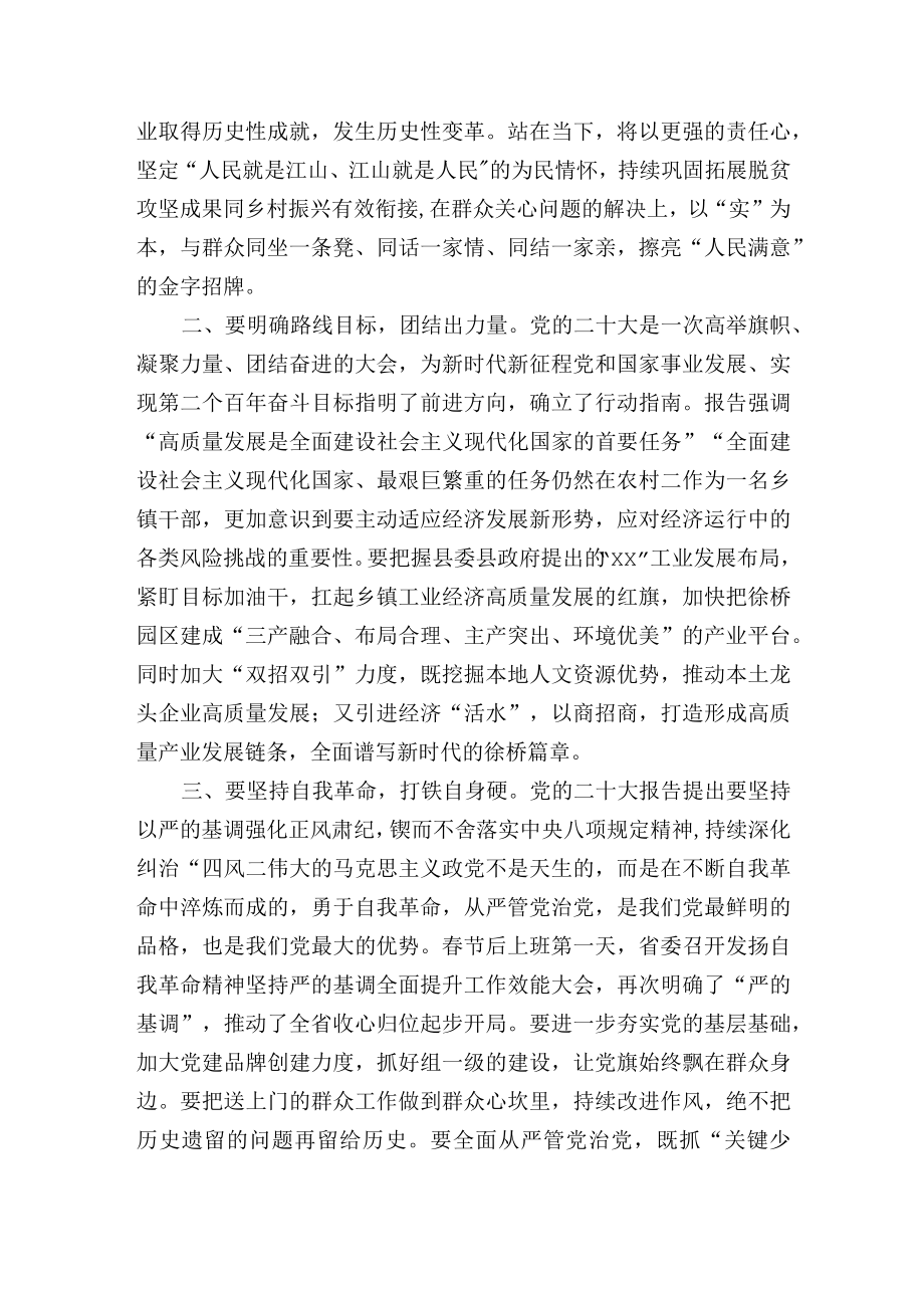 贯彻二十大精神干部集中轮训班上的交流发言材料.docx_第2页