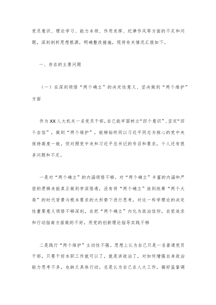 （4篇）党员干部2023年组织生活会在克服形式主义、官僚主义、牢记国之大者、对党忠诚等“六个方面”对照检查材料供参考.docx_第2页