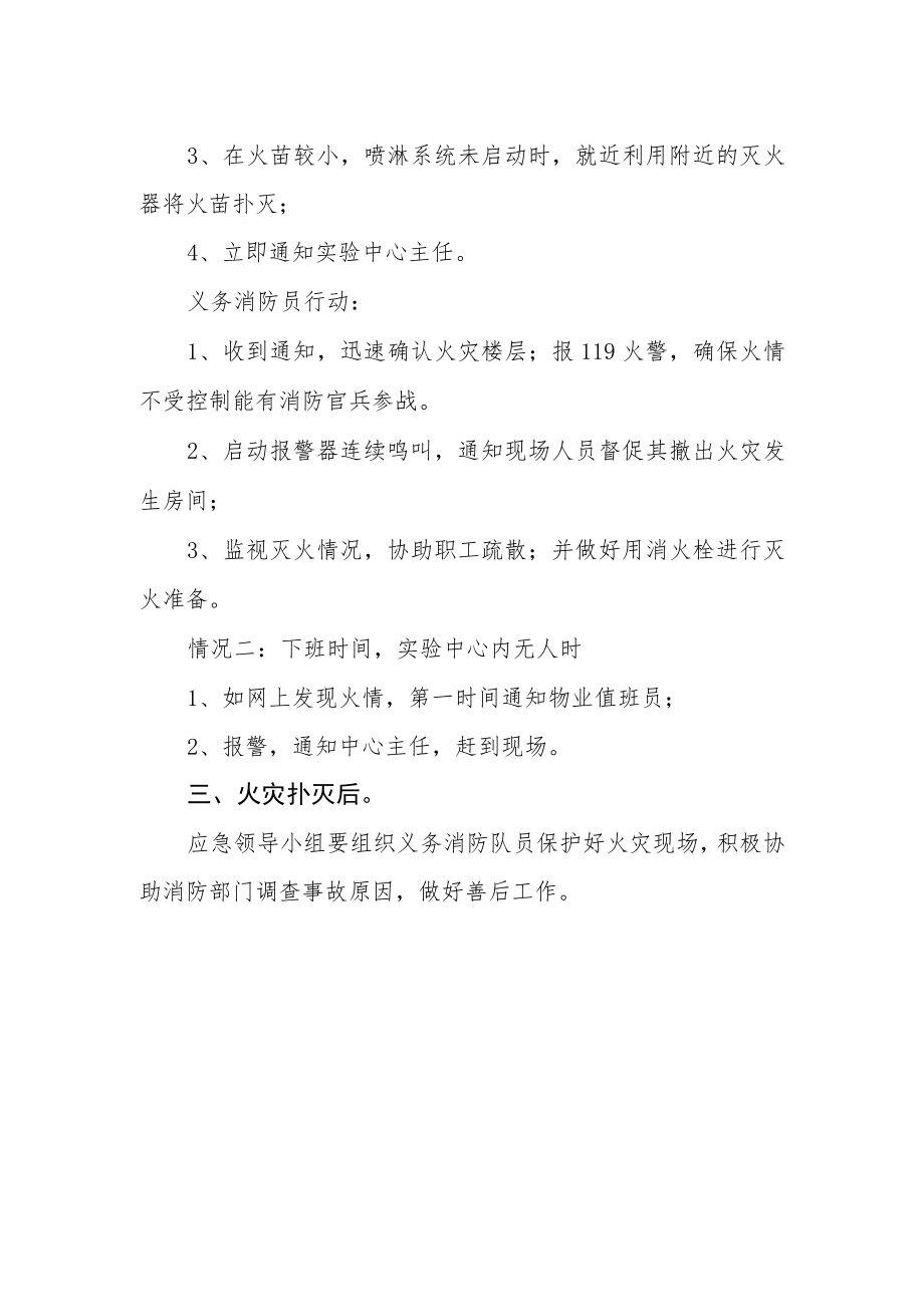 计算机实践教学中心灭火抢险应急预案.docx_第2页