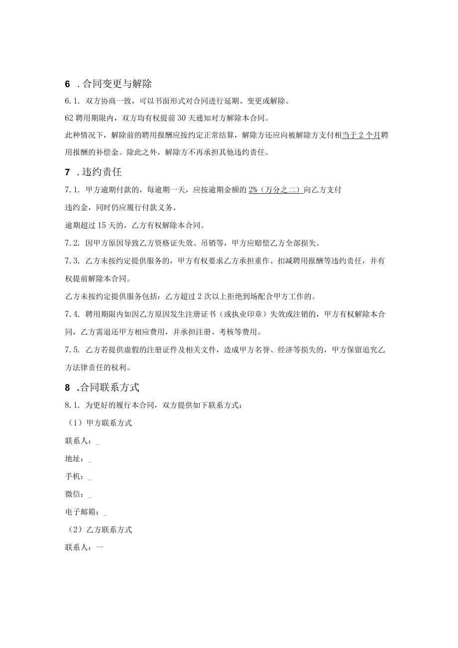 个人挂证合同.docx_第3页