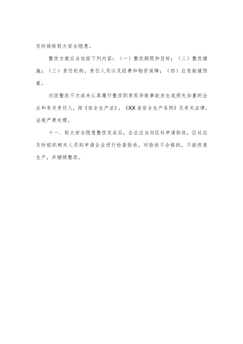 区供销社较大安全隐患排查整改与跟踪制度.docx_第3页