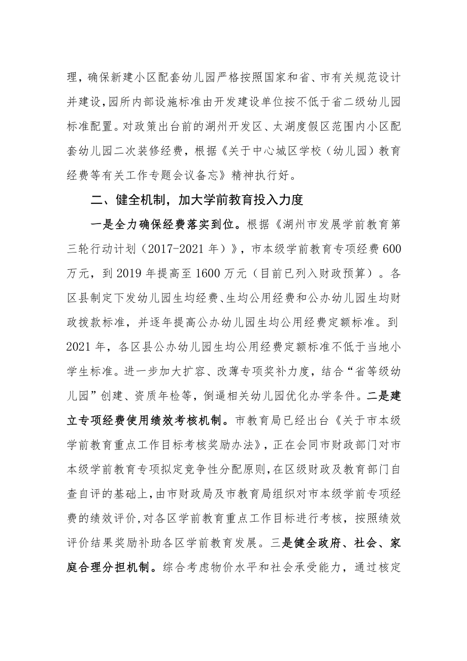 xx市人民政府办公室关于推进学前教育规范发展保障和促进幼有所育监督意见办理情况的函.docx_第2页