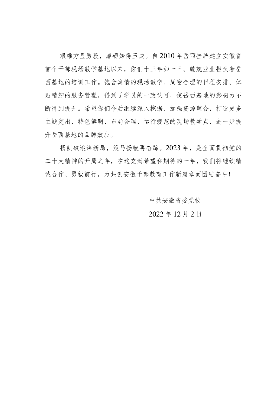 省委党校致县委党校的感谢信.docx_第2页